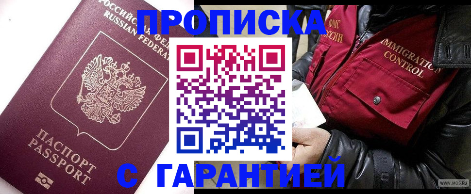 временная прописка в Черноголовке