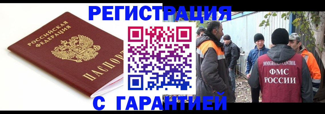 прописка в Черноголовке