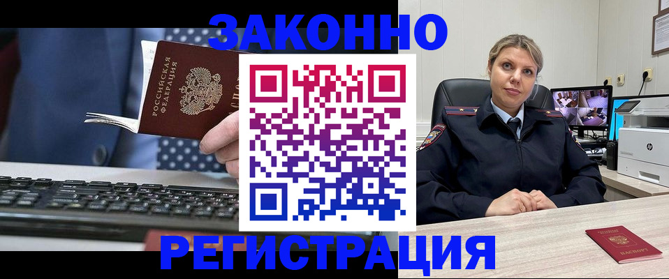 прописка штамп в Черноголовке