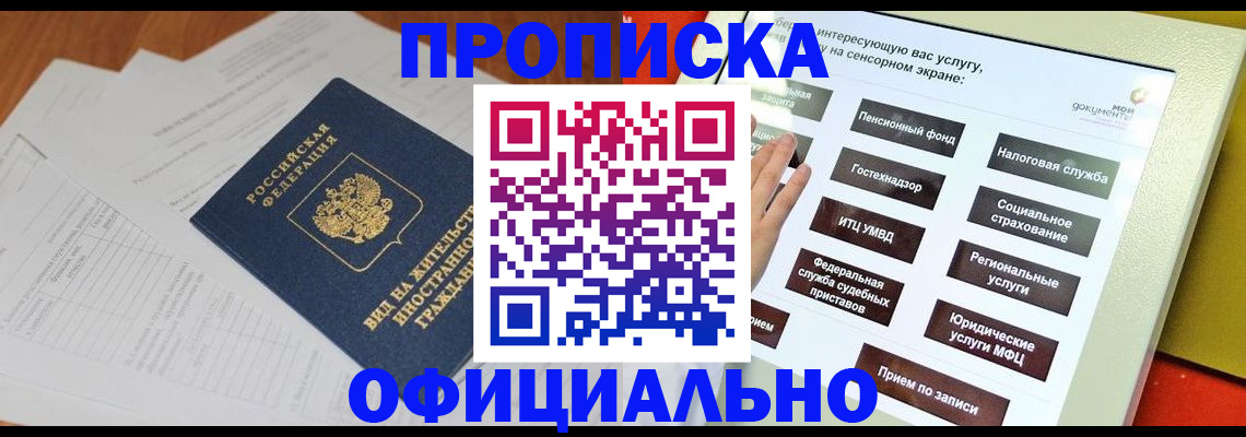 временная регистрация купить в Черноголовке